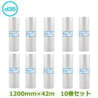 プチプチ　ロール　ダイエットプチ　d35　1200mm×42m　10巻【 エアキャップ　緩衝材　エア緩衝材　梱包…