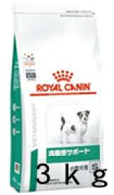 ロイヤルカナン 犬用満腹感サポート小型犬用3kg（旧満腹感サポートスペシャル）/【療法食】/【減量】/【送料無料】