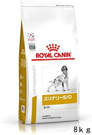 ロイヤルカナン 犬用ユリナリーS/Oライト8kg/【療法食】/【尿石症】/【送料無料】/（旧PHコントロールライト）