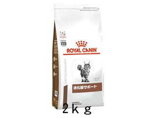 楽天市場】【2袋セット】ロイヤルカナン 猫用消化器サポート2kg【療法