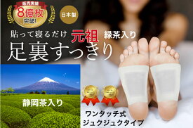 樹液シート 足裏シート 緑茶入り30枚入り ジュクジュクタイプ すぐに貼れるワンタッチ 足のむくみ 冷えとり 血流改善 妊活 めぐり 快眠 角質除去 足裏 むくみ スッキリ シート 三皇 フットケア 足裏パック 日本製 高リピート商品　父の日