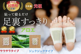 樹液シート 足裏シート アロエ入り お試しセット すぐに貼れるワンタッチ 足のむくみ 冷えとり 血流改善 妊活 めぐり 快眠 角質除去 スッキリ 三皇 フットケア 足裏パック 日本製 高リピート商品