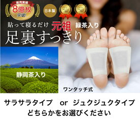 樹液シート 足裏シート 緑茶入り お試しセット すぐに貼れるワンタッチ 足 リラックス シート 足のむくみ 冷えとり 血流改善 妊活 めぐり 快眠 角質除去 スッキリ 三皇 フットケア 足裏パック 日本製 高リピート商品 母の日