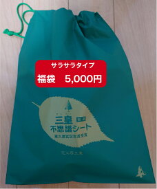 福袋　サラサラタイプセット 足裏シートサラサラタイプが盛り沢山　人気の商品が沢山　赤字覚悟の福袋　フットケア用品