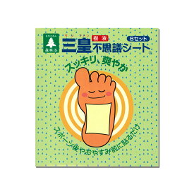 【楽天1位】 樹液シート　不思議シート フットケア 足裏シート 角質除去 足のむくみ 解消グッズ 妊娠中 ジュクジュクタイプ 足裏 スッキリシート 足裏樹液シート 足の裏 樹液 足裏樹液 爽やかシート ワンタッチ 三皇 足裏パック 赤外線　フットケア用品　敬老の日