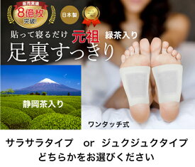 樹液シート 足裏シート ノーマルタイプ 緑茶入り お試しセット すぐに貼れるワンタッチ 足のむくみ 冷えとり 血流改善 妊活 めぐり 快眠 角質除去 スッキリ 三皇 フットケア 足裏パック 日本製 高リピート商品