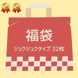 『楽天ランキング2冠達成！』 福袋 ジュクジュクタイプセット 足裏シートジュクジュクタイプが盛り沢山 人気の商品が沢山 赤字覚悟の福袋 フットケア用品