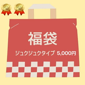 『楽天ランキング2冠達成！』 福袋 ジュクジュクタイプセット 足裏シートジュクジュクタイプが盛り沢山 人気の商品が沢山 赤字覚悟の福袋 フットケア用品