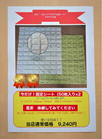 『楽天ランキング2冠達成！』 足裏シート 樹液シート 疲労 回復 グッズ 超特大88駒シートサラサラタイプ 固定シート100枚付 サステナブル 腰痛 産後のケア 頭痛 術後のケア 足のむくみ 三皇 お得サイズ 足のむくみ 疲労回復