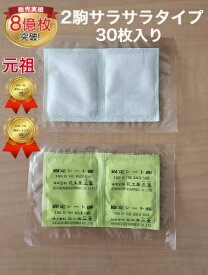 【楽天1位】 樹液シート 足裏シート　 サラサラ2駒 不思議シート フットケア 角質除去 妊娠中 足のむくみ 解消グッズ スッキリシート 足裏樹液シート 足の裏 樹液 ワンタッチ 三皇 足裏パック 送料無料 高リピート商品 固定シート付　敬老の日