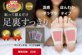 スーパーSALE 5%OFF 樹液シート 足裏シート 温感 ほんわか サラサラタイプ20枚 お手入れ簡単 足裏 むくみ 足 スッキリ 爽快 シート オレンジ よもぎ 生姜 すぐに貼れるワンタッチ 足のむくみ 冷えとり 血流改善 妊活 めぐり 快眠 スッキリ 日本製 送料無料