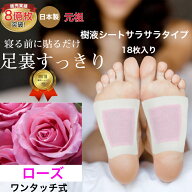 【楽天1位】 樹液シート 足裏シート 5%OFF ローズ アロマ フットケア 足 スッキリ 爽快 リラックス シー…