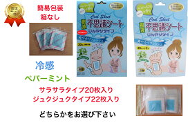 スーパーSALE 5%OFF 足裏シート 樹液シート 【冷感樹液シート】 ペパーミントの香りでスッキリ アロマ デトックスジュクジュクタイプ22枚 お手入れ簡単なサラサラタイプ20枚 すぐに貼れる 樹液シート リラックス シート 足の疲れ 足のむくみ 快眠 体質改善 送料無料
