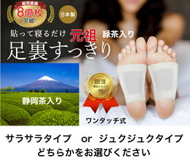 スーパーSALE 5%OFF 樹液シート 足裏シート 緑茶入り お試しセット すぐに貼れるワンタッチ 足 リラックス シート 足のむくみ 冷えとり 血流改善 妊活 めぐり 快眠 角質除去 スッキリ 三皇 フットケア 足裏パック 日本製 高リピート商品