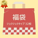 『楽天ランキング2冠達成！』 福袋 ジュクジュクタイプセット 足...