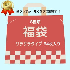 無くなり次第終了！『楽天ランキング2冠達成！』 福袋 新商品 数量限定 サラサラタイプセット 足裏シートサラサラタイプが盛り沢山 足 シート 足の疲れ 人気の商品が沢山 赤字覚悟の福袋 フットケア用品 通常セールにはしていない商品が入っております。