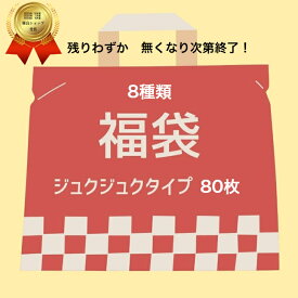 無くなり次第終了福袋 新商品 数量限定 ジュクジュクタイプセット 足裏シートジュクジュクタイプが盛り沢山 足の疲れ 人気の商品が沢山 赤字覚悟の福袋 フットケア用品