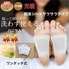 樹液シート 足裏シート 新商品 バニラ アロマ 足の疲れ フットケア 足裏 足裏樹液シート 足パック 脚のむくみ対策 疲れ サラサラタイプ スッキリシート 足の裏 樹液 睡眠 フットケア用品 高リピート商品 父の日
