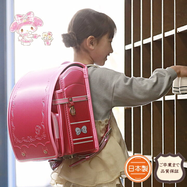 楽天市場 かぶせ鋲が選べる 当店限定 マイメロディ ランドセル 女の子 人気 23 ブランド おすすめ 軽い カザマランドセル サンリオ マイメロ ランドセル キャラクター フラット 入学 送料無料 マイメロちゃん ピンク パール サンポケット ランドセル 大容量 6年