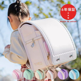 【パステルファスナーの6色】 ランドセル 人気 女の子 2027 軽量 軽い ハニークローバー クラリーノ おしゃれ 日本製 A4フラットファイル 大容量 白 ホワイト ピンク ミント クリーム ピンク ベージュ 水色 むらさき 紫 サンポケット カザマ ランドセル