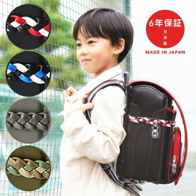 【スタイリッシュな4色】 ランドセル 人気 男の子 女の子 2027 軽い 軽量 リバティ 編み込みベルト クラリーノ 日本製 A4フラットファイル 黒 ブラック レッド ブルー 赤 青 グレー グレージュ オリーブ グリーン 緑 サンポケット カザマ ランドセル