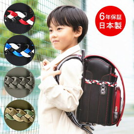 ランドセル 男の子 女の子 人気 2027 リバティ 軽い 軽量 クラリーノ 6年保証 日本製 サンポケットランドセル カザマランドセル A4フラットファイル 黒 ブラック レッド ブルー 赤 青 グレー グレージュ オリーブ グリーン 緑 編み込みベルト