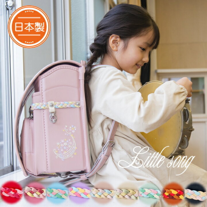楽天市場 4 5 火 時販売開始 鋲が選べる 新色 リトルソング ランドセル 女の子 23 おすすめ 人気 軽い 返品保証 カザマランドセル フラットファイル 送料無料 赤 水色 ミント ラベンダー キャメル 紺 ピンク クリーム 日本製 サンポケット ランドセル 大容量 6
