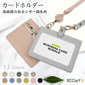 【20時★20％OFFクーポン】カードホルダー IDカードホルダー パスケース カードケース 高級 レディース メンズ シンプル おしゃれ かわいい ブランド 首掛け 首かけ ネックストラップ 社員証 定期入れ idケース ic 薄型 落ちない 3枚 ギフト プレゼント