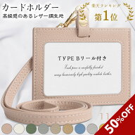 【ランキング第1位★21%OFFクーポン20時から 】カードホルダー IDカードホルダー パスケース カードケー…