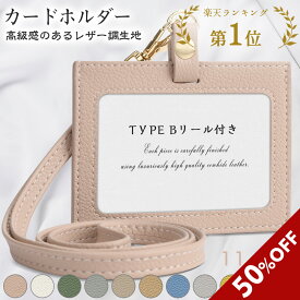 【ランキング第1位★21%OFFクーポン20時から 】カードホルダー IDカードホルダー パスケース カードケース 高級 レディース メンズ シンプル おしゃれ かわいい ブランド 首掛け 首かけ ネックストラップ 社員証 定期入れ idケース ic 薄型 落ちない 3枚 プレゼント
