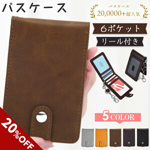 【29日20時から21%OFFクーポン】定期入れ 二つ折り 免許証 ケース IC 6枚 バタフライ 両面 メンズ レディース 6ポケット パスケース レザー 4面 スリム 切符 カード入れ ビジネス 社会人 学生 高