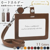 【15日20時25%OFFクーポン★ P5倍】カードホルダー IDカードホルダー IDカードケース 名前入り 高級 メン…