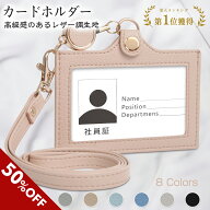 【13日20時マラソン限定21%OFF★P5倍】 カードホルダー idカードホルダー 両面 クリア 軽い ネックストラ…