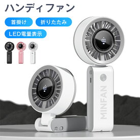 【店長大暴走⇒2980円⇒1000円】ハンディファン 小型扇風機 手持ち扇風機 ミニ扇風機 充電式コードレス usb 扇風機 卓上 大風量 静音 3Way 風量100段階 Type-C対応 ストラップ付き 超軽量 携帯扇風機 涼しい 強力 持ち運び オフィス キャンペーン