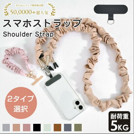 【10日20時から全商品50%OFF★マラソンP5倍】スマホショルダーストラップ スマホストラップ 斜めがけ / 肩掛け (ストラップ ホルダー 付) ショルダー ストラップ 携帯ストラップ 携帯ショルダー スマートフォン 各種 対応 おしゃれ 人気 可愛い プレゼント