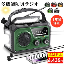 【毎日20時21%OFFクーポン】防災ラジオ 充電式ラジオ ソーラー充電 手回し充電 USB 5V/3Aスマホに快速充電可能 多機能ラジオ FM/AMラジオ 懐中電灯 SOSアラート付き イヤホンジャック付き Bluetooth5.3 台風 地震 津波 停電 アウトドア 緊急対策 夏キャンプ