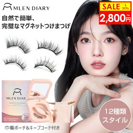 【30%OFFクーポンあり★P5倍】MLEN DIARY マグネットつけまつ毛 磁気 つけまつげ 磁気まつげ 1ペア 3 Dマグネット式つけまつ毛 超軽量大目用マグネットつけまつげ 磁気まつげ 高級繊維 防水防汗 接着剤不要 自然まつげ 付きつけまつげ 持ち運び便利多機能