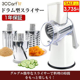 【ランキング第一位★25%OFF★20時から】 ドラム式スライサー 電源不要 スライサー ハンドルを回すだけ 1台3役 万能 スライサー おろし 千切り ドラムは食洗機対応 下ごしらえ 細切り すりおろし マルチスライサー 細切り 千切り 野菜 果物 カッターハンドル 簡単時短 母の日