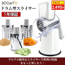 【10日20時50%OFFクーポン★ P5倍】ドラム式スライサー 電源不要 スライサー ハンドルを回すだけ 1台3役 万能 スライサー おろし 千切り ドラムは食洗機対応 下ごしらえ 細切り すりおろし マルチスライサー 細切り 千切り 野菜 果物 カッターハンドル 簡単時短