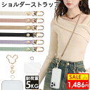 【20時から21%OFFクーポン】スマホショルダーストラップ 斜めがけ / 首掛け / 肩掛け 11カラー選択 スマホストラップ …