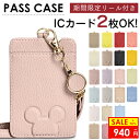 【5日20時から全商品50%OFFクーポン★P5倍】定期入れ パスケース IDカードホルダー縦型 IDカードケース カードホルダ…