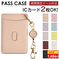 【13日20時マラソン限定21%OFF★P5倍】パスケース カードケース idカードホルダ リール付き icカード 2枚…