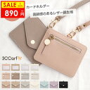 【ランキング第一位★50%OFF★20時から】IDカードホルダー カードホルダー パスケース カードケース 高級 レディース …