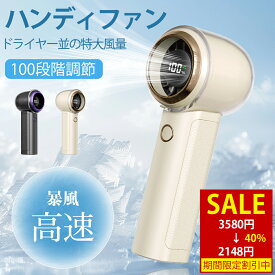 【店長大暴走⇒3580円⇒1500円】ハンディファン 小型扇風機 手持ち扇風機 ミニ扇風機 2025年新モデル 風量100段階 充電式コードレス デジタル表示 3Way Type-C対応 超軽量 携帯扇風機 涼しい 強力 usb 持ち運び 暑さ対策グッズ 熱中症対策グッズ オフィス キャンペーン