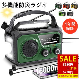 【11日20時から全商品21%OFF】防災ラジオ 充電式ラジオ ソーラー充電 手回し充電 USB充電式 5V/3Aスマホに快速充電可能 多機能ラジオ FM/AMラジオ 懐中電灯 読書灯 SOSアラート付き イヤホンジャック付き Bluetooth5.3 台風 地震 津波 停電 アウトドア 緊急対策
