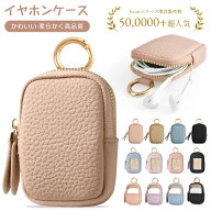 【スーパーセール全商品25%OFF★P5倍】イヤホンケース コインケース 小銭入れ ファッション単品 レディー…