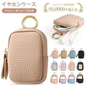 【20時から21%OFFクーポン】イヤホンケース コインケース 小銭入れ ファッション単品 レディース 小物入れ シンプル おしゃれ かわいい ポーチ 携帯 旅行 財布 AirPods ミニ お財布 財布 就職 内定 祝い 誕生日 プレゼント