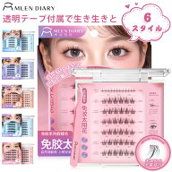 【20時から全商品21%OFFクーポン】つけまつげ のリ不要 1秒マツエク 透明テープ 落ちにくい 3Dつけまつげ…
