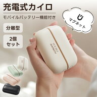 【スーパーセール21％OFFクーポン★P5倍】充電式カイロ 分離式 マグネット 電気カイロ 3000mAh 大容量 繰…