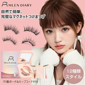 ＼20時から全商品21%OFFクーポン／MLEN DIARY マグネットつけまつ毛 磁気 つけまつげ 磁気まつげ 1ペア 3 Dマグネット式つけまつ毛 超軽量大目用マグネットつけまつげ 磁気まつげ 高級繊維 防水防汗 接着剤不要 自然まつげ 付きつけまつげ 持ち運び便利